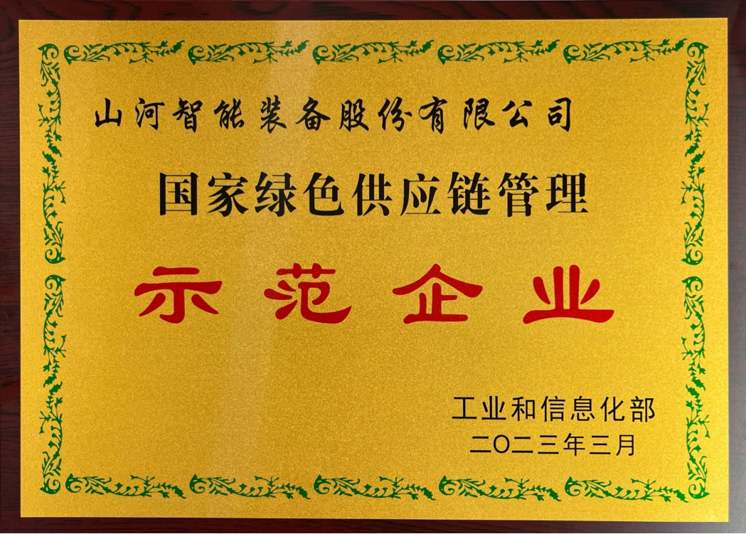 绿色领航，数智偕行！尊龙凯时智能入选2024湖南省“数字新基建”100个标记性项目